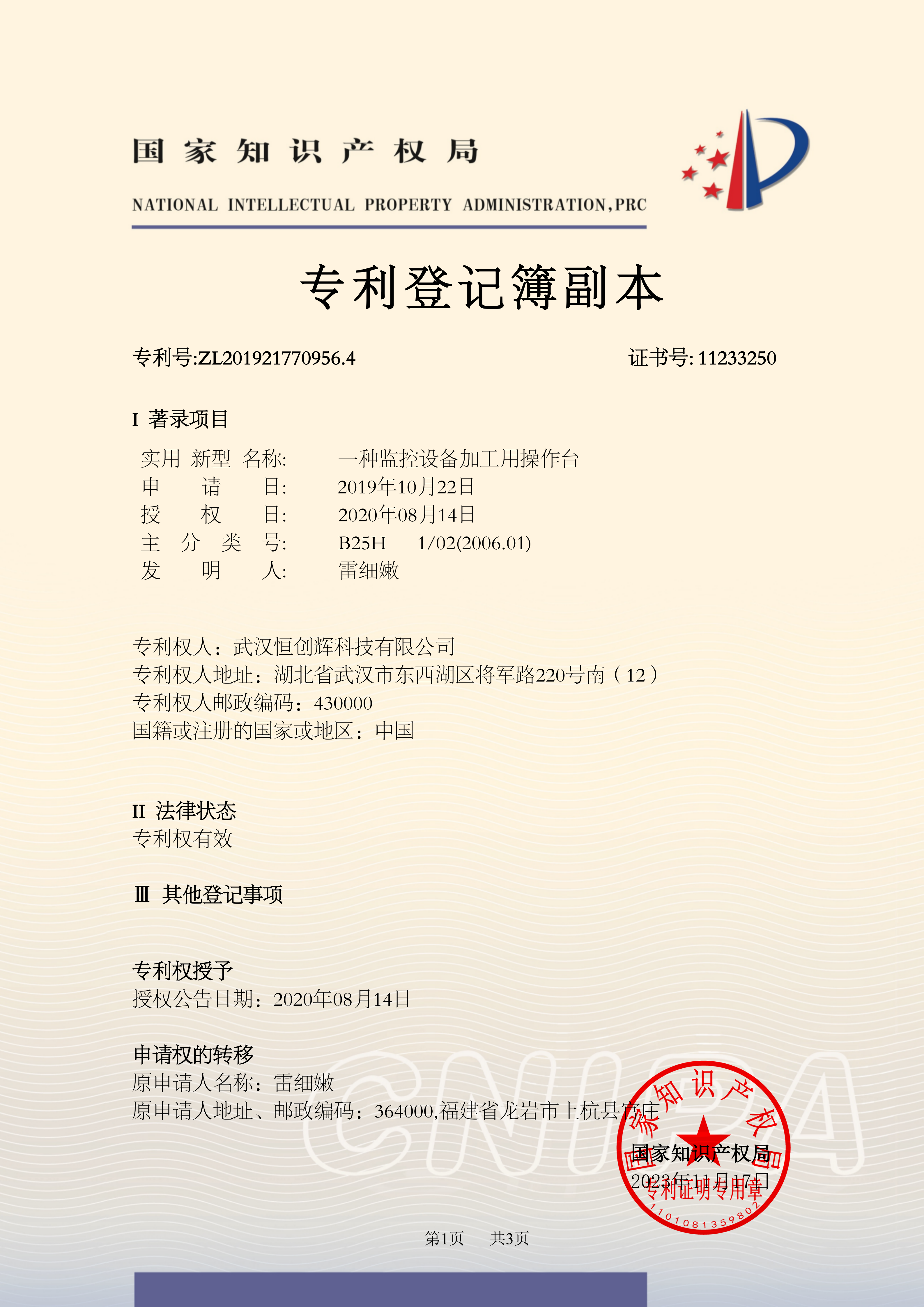 实用新型专利 - 专利1